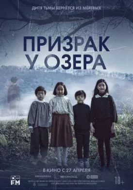 Фильм Призрак у озера (2022) (Mihok)  трейлер, актеры, отзывы и другая информация на СеФил.РУ
