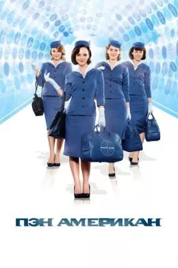 Сериал Пэн Американ (2011) (Pan Am)  трейлер, актеры, отзывы и другая информация на СеФил.РУ