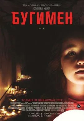 Фильм Бугимен (2023) (The Boogeyman)  трейлер, актеры, отзывы и другая информация на СеФил.РУ