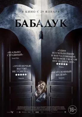 Фильм Бабадук (2014) (The Babadook)  трейлер, актеры, отзывы и другая информация на СеФил.РУ