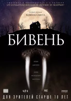 Фильм Бивень (2014) (Tusk)  трейлер, актеры, отзывы и другая информация на СеФил.РУ