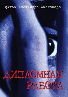 Фильм Дипломная работа (1996) (Tesis)  трейлер, актеры, отзывы и другая информация на СеФил.РУ