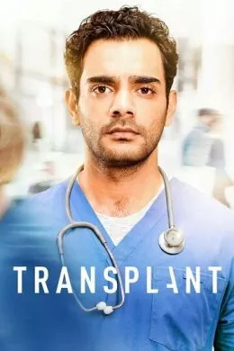 Сериал Трансплантация (2020)   трейлер, актеры, отзывы и другая информация на СеФил.РУ