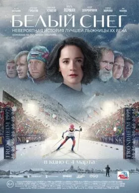Русский Фильм Белый снег (2021)  смотреть онлайн, а также трейлер, актеры, отзывы и другая информация на СеФил.РУ