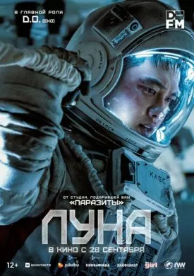 Фильм Луна (2023) (Deo mun)  трейлер, актеры, отзывы и другая информация на СеФил.РУ