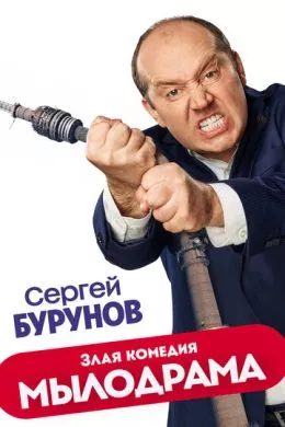Русский Сериал Мылодрама (2019)   трейлер, актеры, отзывы и другая информация на СеФил.РУ