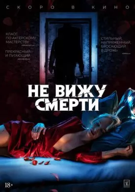 Фильм Не вижу смерти (2019) (Blind)  трейлер, актеры, отзывы и другая информация на СеФил.РУ