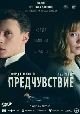 Фильм Предчувствие (2023) (La Bête)  трейлер, актеры, отзывы и другая информация на СеФил.РУ