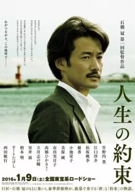 Фильм Обещание жизни (2016) (Jinsei no yakusoku)  трейлер, актеры, отзывы и другая информация на СеФил.РУ