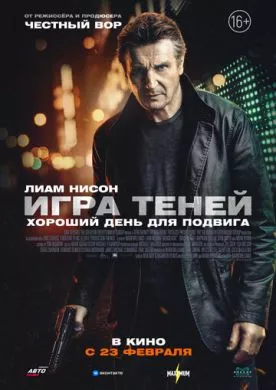 Фильм Игра теней (2022) (Blacklight)  трейлер, актеры, отзывы и другая информация на СеФил.РУ