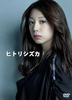 Сериал Единственная Сидзука (2012) (Hitori shizuka)  трейлер, актеры, отзывы и другая информация на СеФил.РУ