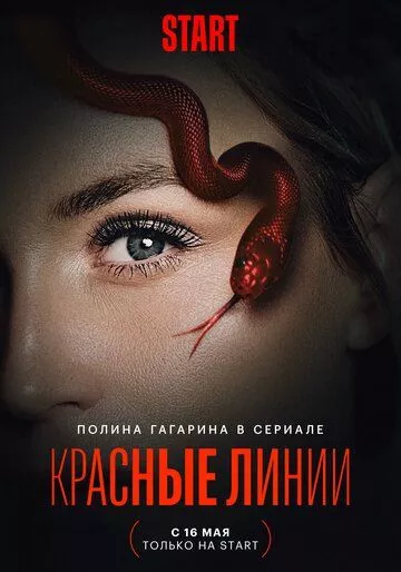 Русский [catlist=4]Фильм[/catlist][catlist=2]Сериал[/catlist][catlist=6]Мультфильм[/catlist] Красные линии (2024)   трейлер, актеры, отзывы и другая информация на СеФил.РУ