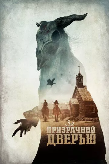 Фильм За призрачной дверью (2020) (The Pale Door)  трейлер, актеры, отзывы и другая информация на СеФил.РУ