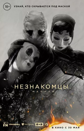 Фильм Незнакомцы: Начало (2024) (The Strangers: Chapter 1)  трейлер, актеры, отзывы и другая информация на СеФил.РУ