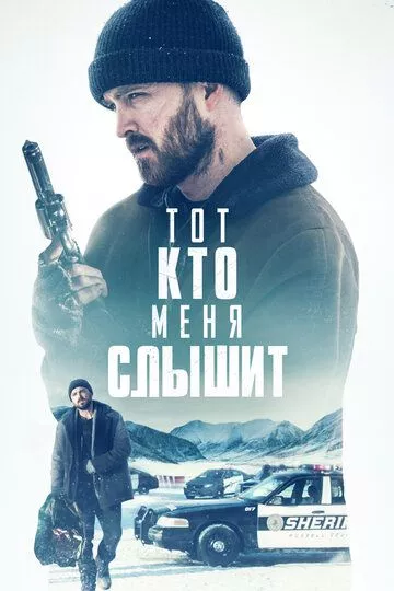 Фильм Тот, кто меня слышит (2018) (The Parts You Lose)  трейлер, актеры, отзывы и другая информация на СеФил.РУ