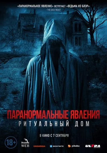 Фильм Паранормальные явления. Ритуальный дом (2022) (#ChadGetstheAxe)  трейлер, актеры, отзывы и другая информация на СеФил.РУ