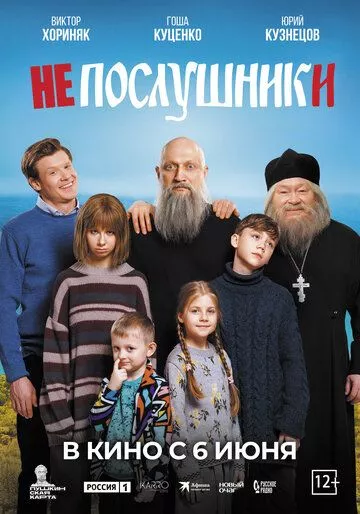 Русский [catlist=4]Фильм[/catlist][catlist=2]Сериал[/catlist][catlist=6]Мультфильм[/catlist] Непослушники (2024)   трейлер, актеры, отзывы и другая информация на СеФил.РУ