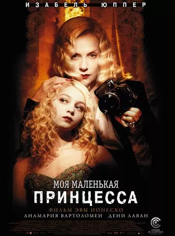 Фильм Моя маленькая принцесса (2011) (My Little Princess)  трейлер, актеры, отзывы и другая информация на СеФил.РУ