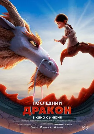 [catlist=4]Фильм[/catlist][catlist=2]Сериал[/catlist][catlist=6]Мультфильм[/catlist] Последний дракон (2024) (Dragonkeeper)  трейлер, актеры, отзывы и другая информация на СеФил.РУ