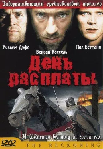 Фильм День расплаты (2001) (The Reckoning)  трейлер, актеры, отзывы и другая информация на СеФил.РУ