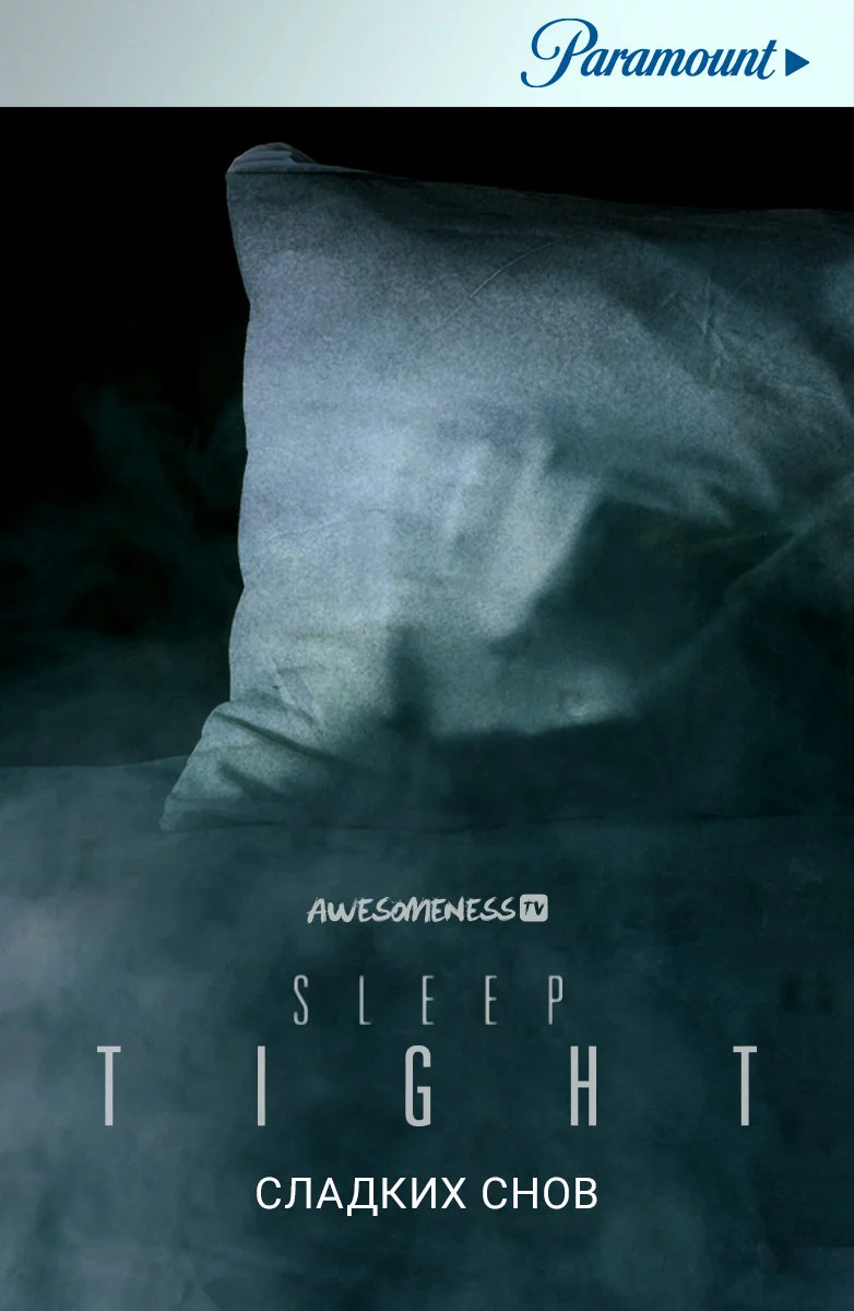 Сериал Сладких снов (2016) (Sleep Tight)  трейлер, актеры, отзывы и другая информация на СеФил.РУ