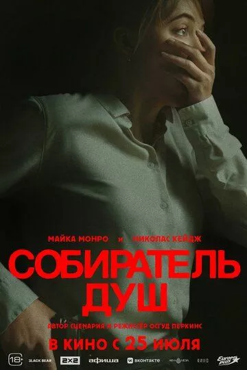 Фильм Собиратель душ (2024) (Longlegs)  трейлер, актеры, отзывы и другая информация на СеФил.РУ