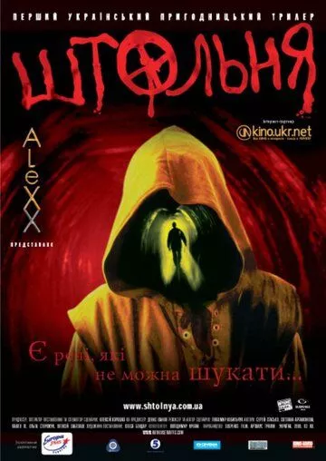 Фильм Штольня (2006)   трейлер, актеры, отзывы и другая информация на СеФил.РУ