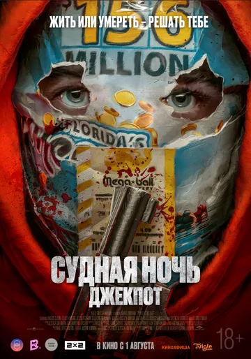 Фильм Судная ночь. Джекпот (2023) (Your Lucky Day)  трейлер, актеры, отзывы и другая информация на СеФил.РУ