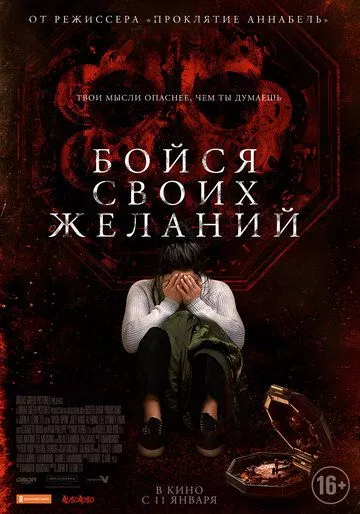 Фильм Бойся своих желаний (2017) (Wish Upon)  трейлер, актеры, отзывы и другая информация на СеФил.РУ