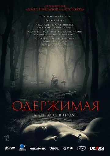 Фильм Одержимая (2024) (Des Teufels Bad)  трейлер, актеры, отзывы и другая информация на СеФил.РУ