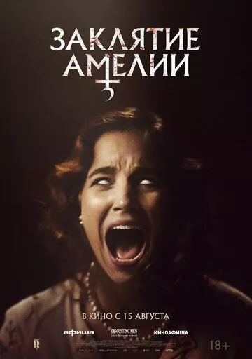 Фильм Заклятие Амелии (2023) (Amelia's Children)  трейлер, актеры, отзывы и другая информация на СеФил.РУ