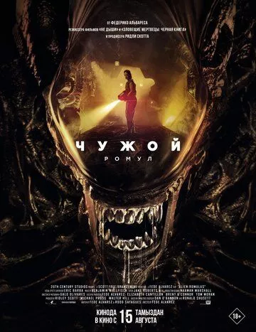 Фильм Чужой: Ромул (2024) (Alien: Romulus)  трейлер, актеры, отзывы и другая информация на СеФил.РУ