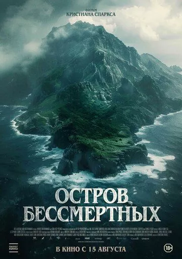 Фильм Остров бессмертных (2023) (The King Tide)  трейлер, актеры, отзывы и другая информация на СеФил.РУ