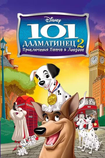 Мультфильм 101 далматинец 2: Приключения Патча в Лондоне (2003) (101 Dalmatians II: Patch's London Adventure)  трейлер, актеры, отзывы и другая информация на СеФил.РУ