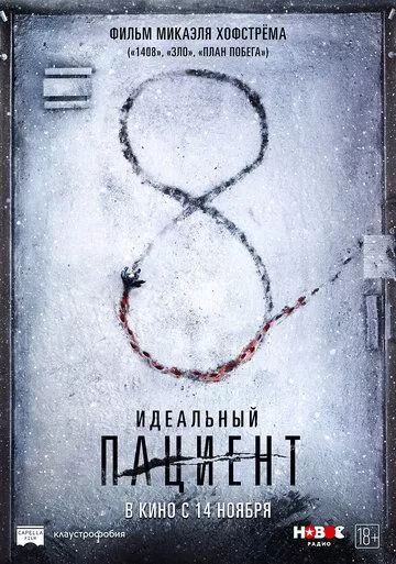 Фильм Идеальный пациент (2019) (The Perfect Patient)  трейлер, актеры, отзывы и другая информация на СеФил.РУ