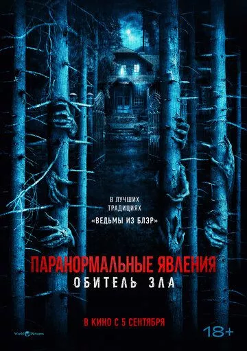 Фильм Паранормальные явления: Обитель зла (2024) (Pasar Setan)  трейлер, актеры, отзывы и другая информация на СеФил.РУ