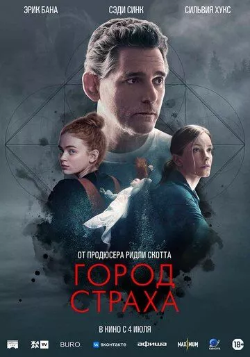 Фильм Город страха (2024) (A Sacrifice)  трейлер, актеры, отзывы и другая информация на СеФил.РУ