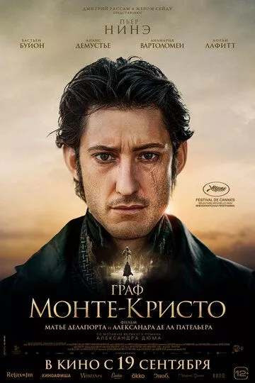 Фильм Граф Монте-Кристо (2024) (Le comte de Monte-Cristo)  трейлер, актеры, отзывы и другая информация на СеФил.РУ