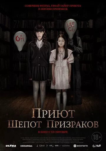 Фильм Приют. Шепот призраков (2024) (Bon Das Sa Neang Reatrei)  трейлер, актеры, отзывы и другая информация на СеФил.РУ