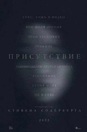 Фильм Присутствие (2024) (Presence)  трейлер, актеры, отзывы и другая информация на СеФил.РУ