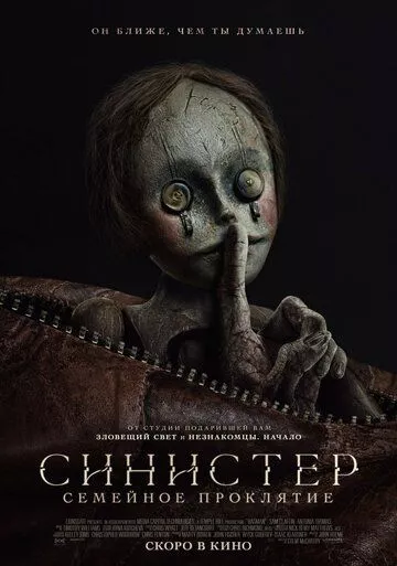 Фильм Синистер. Семейное проклятие (2024) (Bagman)  трейлер, актеры, отзывы и другая информация на СеФил.РУ