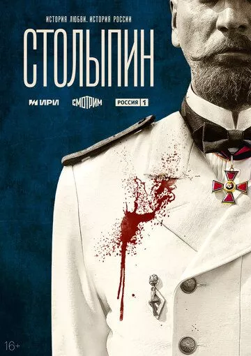 Русский Сериал Столыпин (2024)   трейлер, актеры, отзывы и другая информация на СеФил.РУ