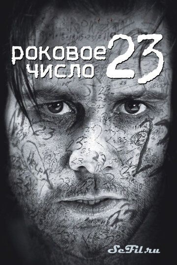 Фильм Роковое число 23 / The Number 23 (2006) (The Number 23)  трейлер, актеры, отзывы и другая информация на СеФил.РУ
