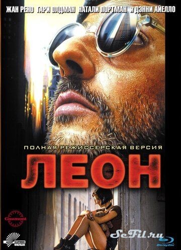 Фильм Леон / Léon (1994) (Léon)  трейлер, актеры, отзывы и другая информация на СеФил.РУ