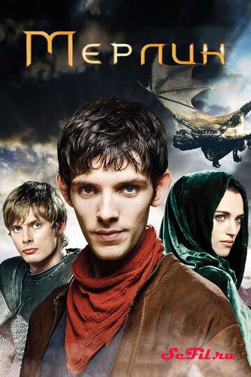 Сериал Мерлин / Merlin (2008) (Merlin)  трейлер, актеры, отзывы и другая информация на СеФил.РУ
